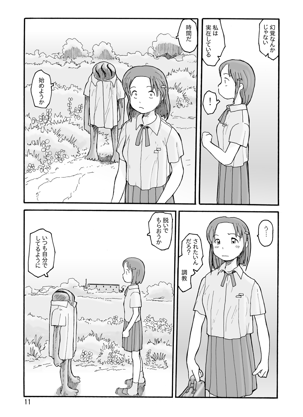 東の沼 DLver - Page 10