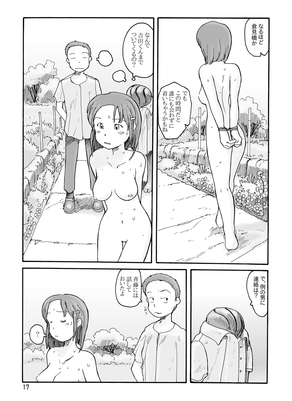 東の沼 DLver - Page 16
