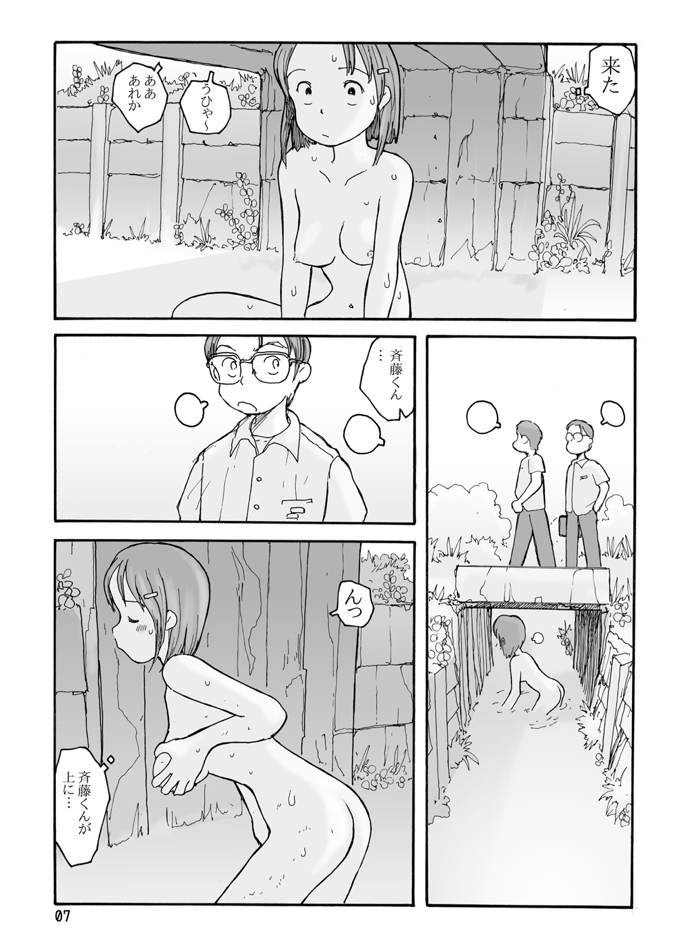 東の沼 DLver - Page 6