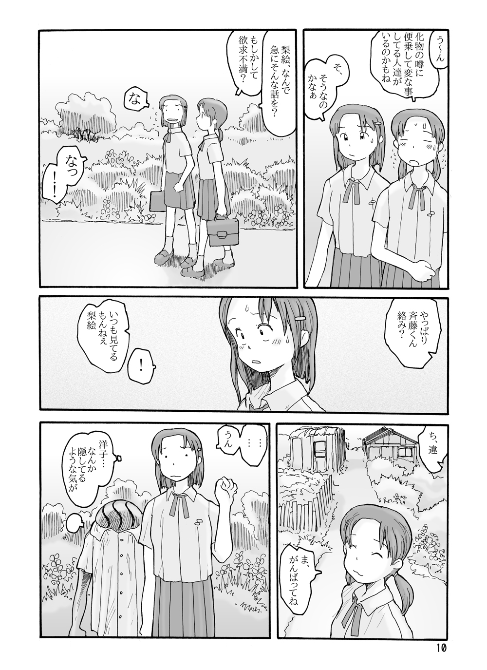 東の沼 DLver - Page 9