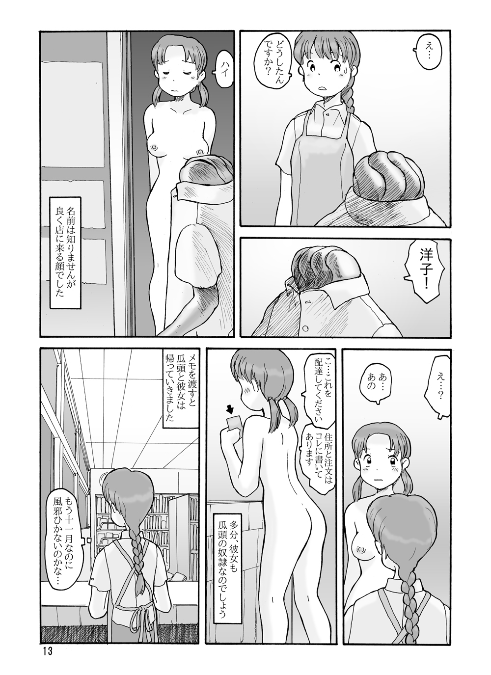 南蓑荷 DLver - Page 12