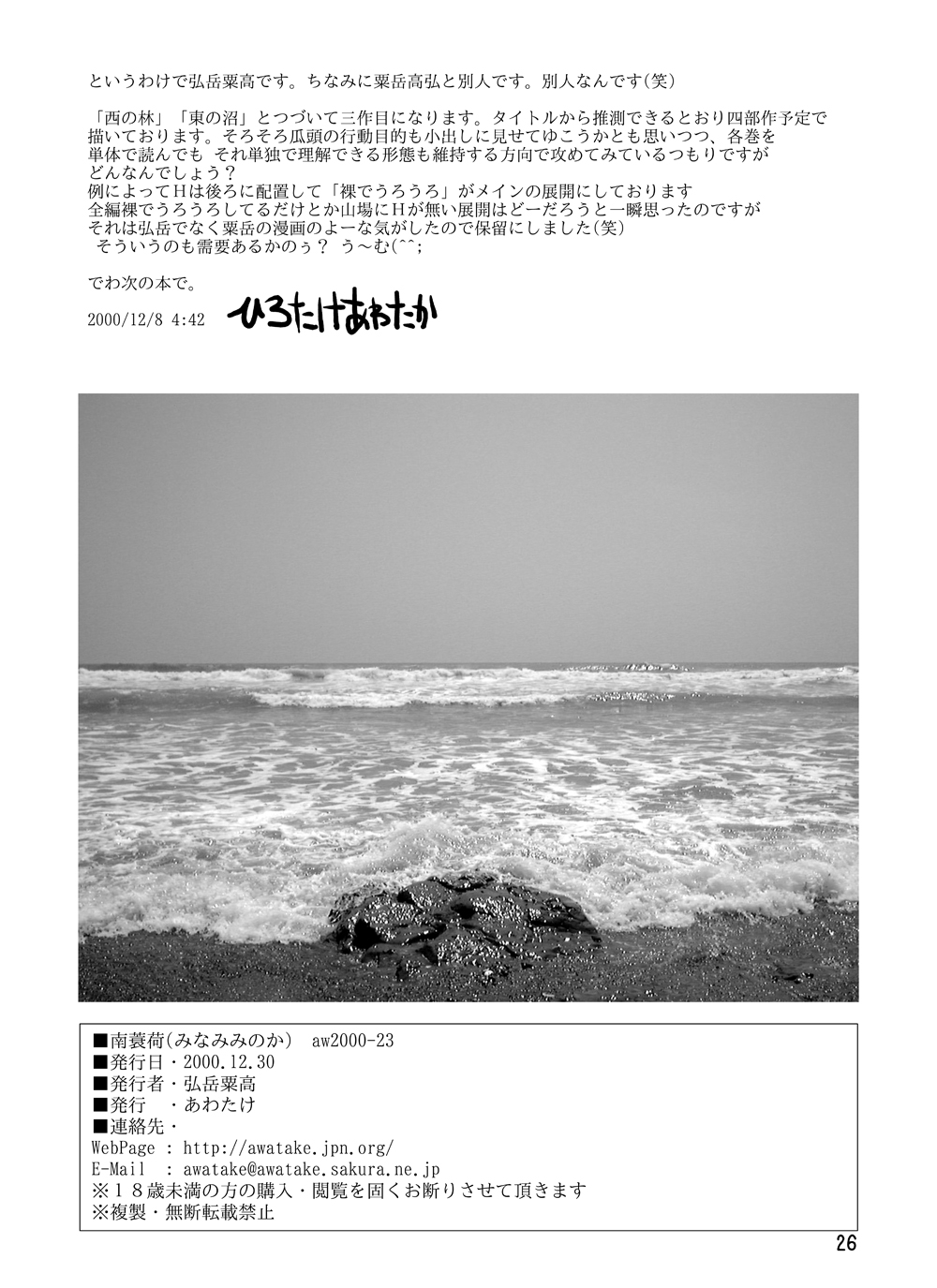南蓑荷 DLver - Page 25