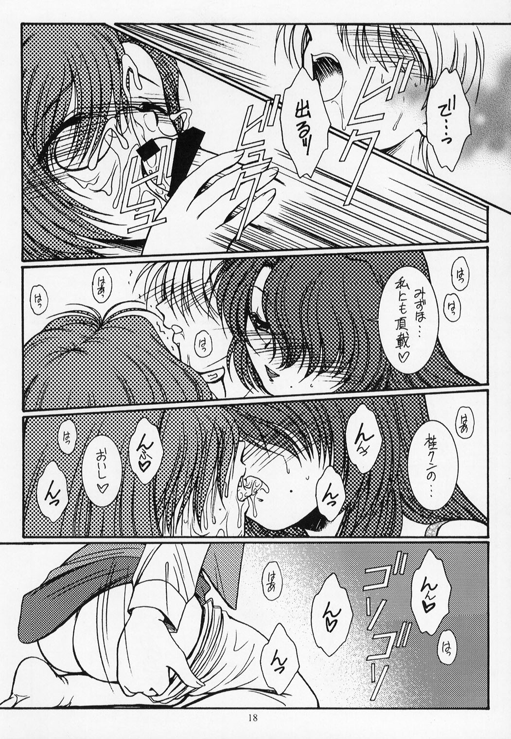 Warui Koto Shimasho!! - Page 17