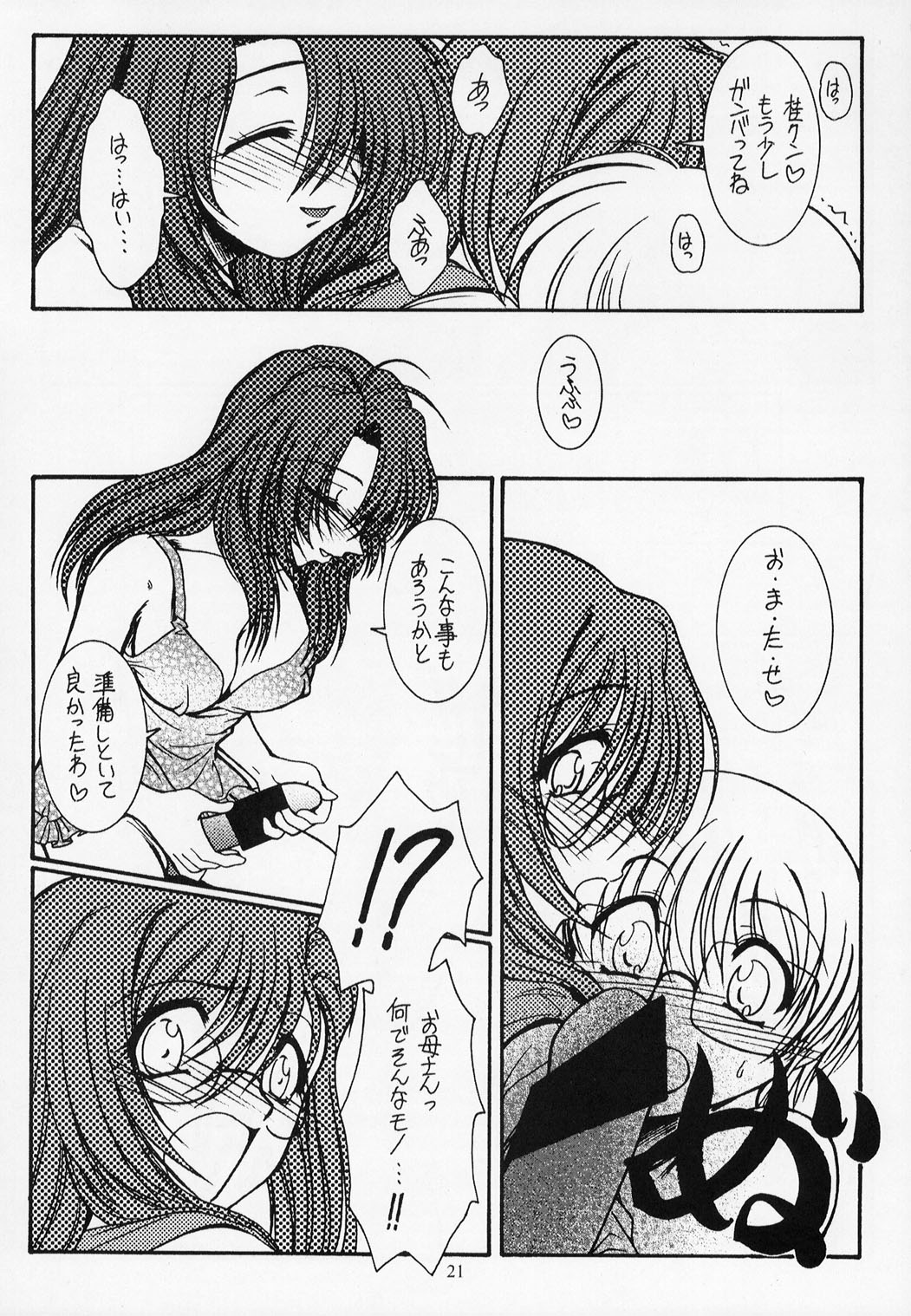Warui Koto Shimasho!! - Page 20