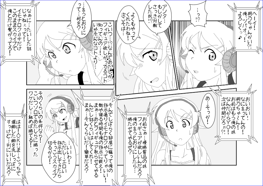 洗脳教育室～高★桐乃編～俺の妹があんな奴に洗脳されるはずがない - Page 9