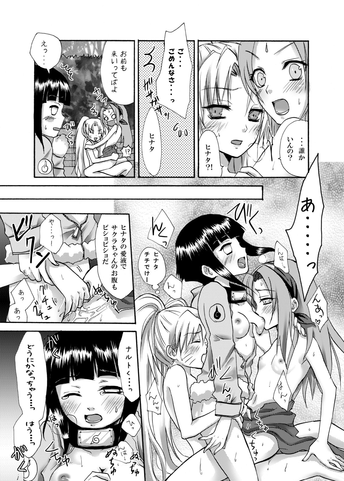 OIROKE Ninpouchou Dattebayo!! - Page 9