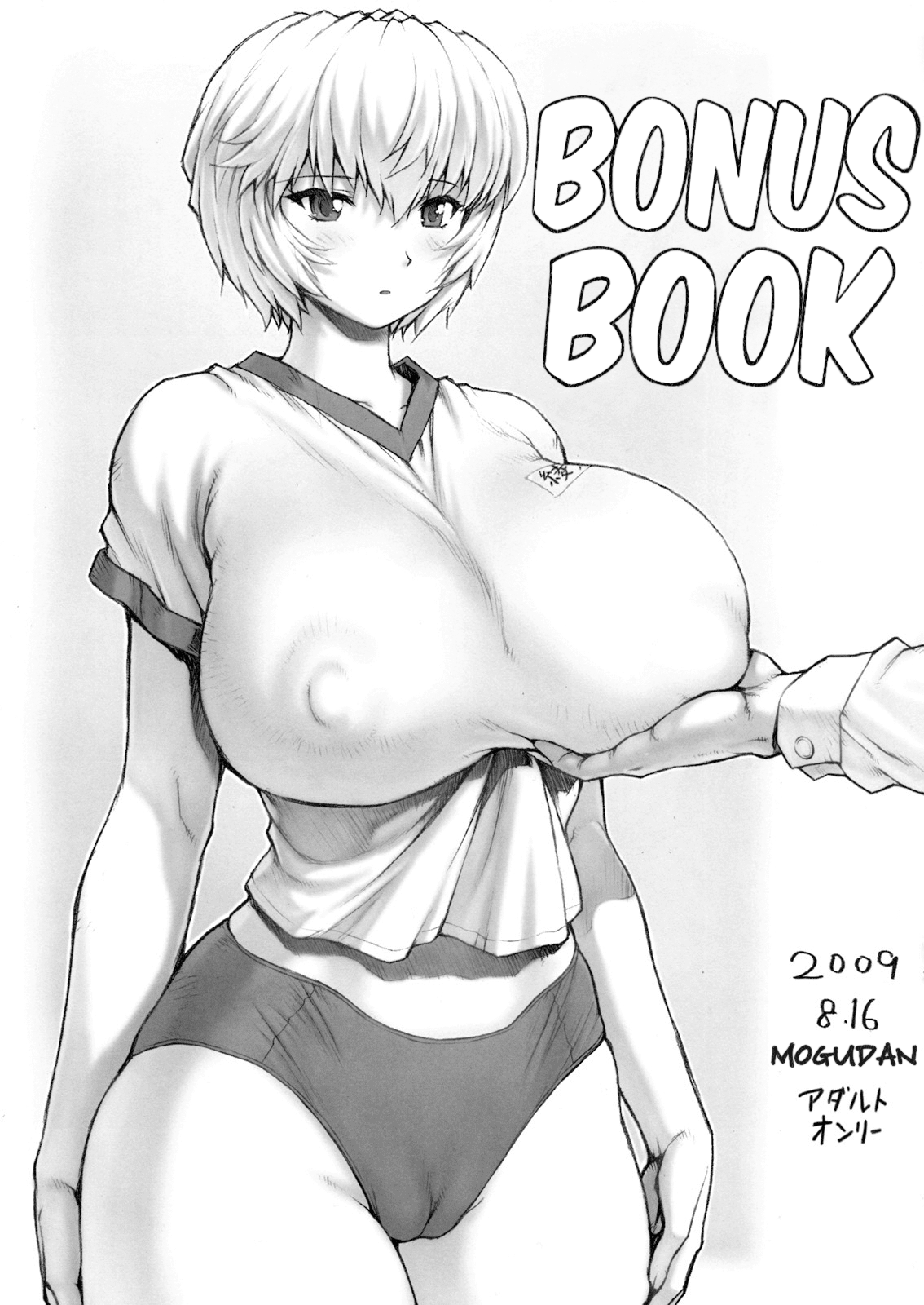 Ayanami Vol.2 Omake Hon - Page 1