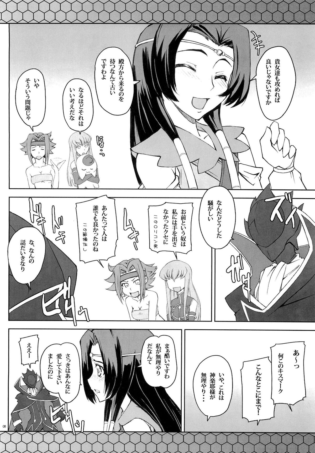 CodeGREEN - Page 7