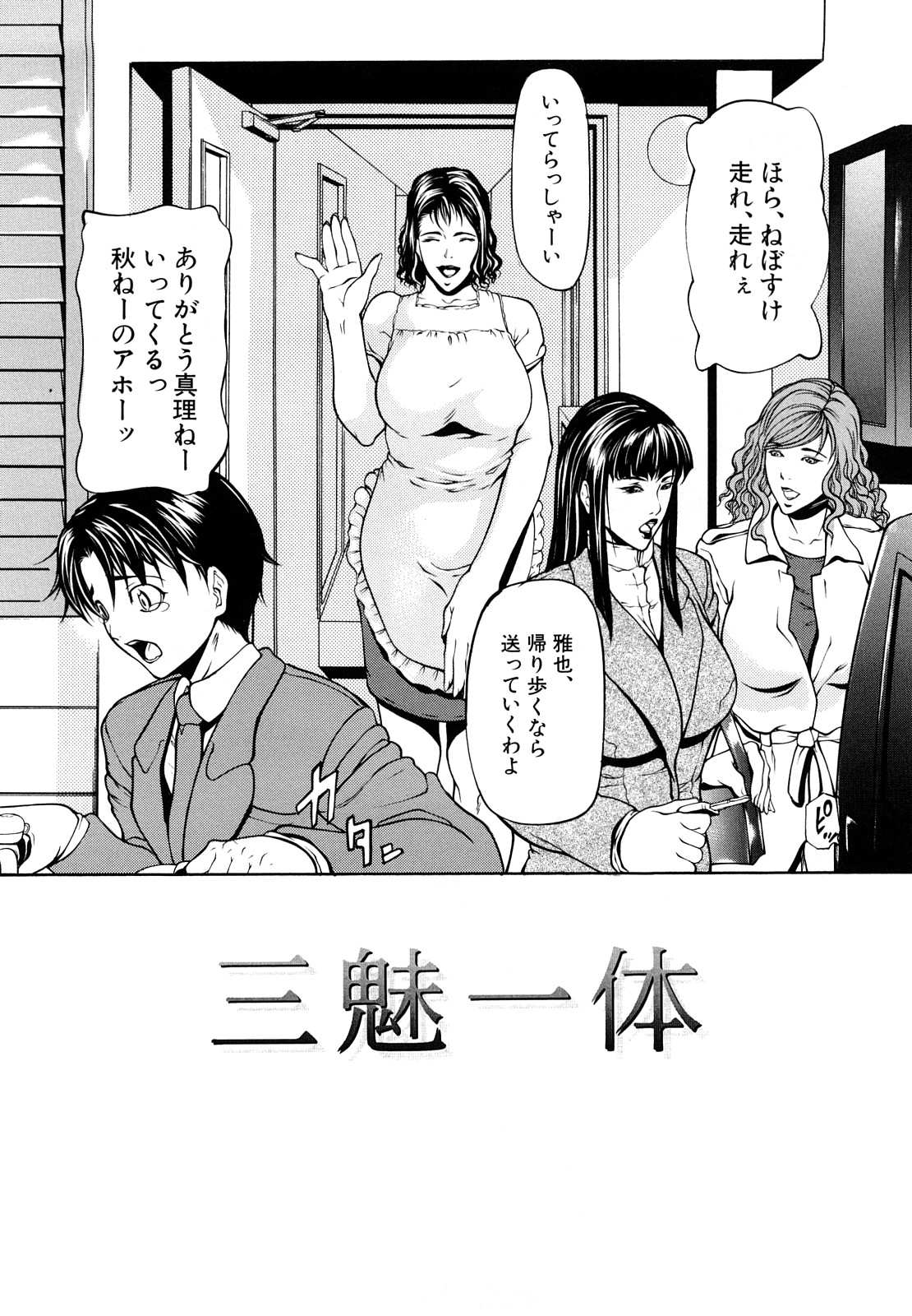 Sanmi Ittai - Page 14