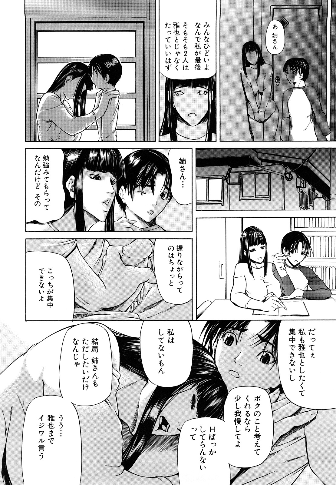 Sanmi Ittai - Page 142