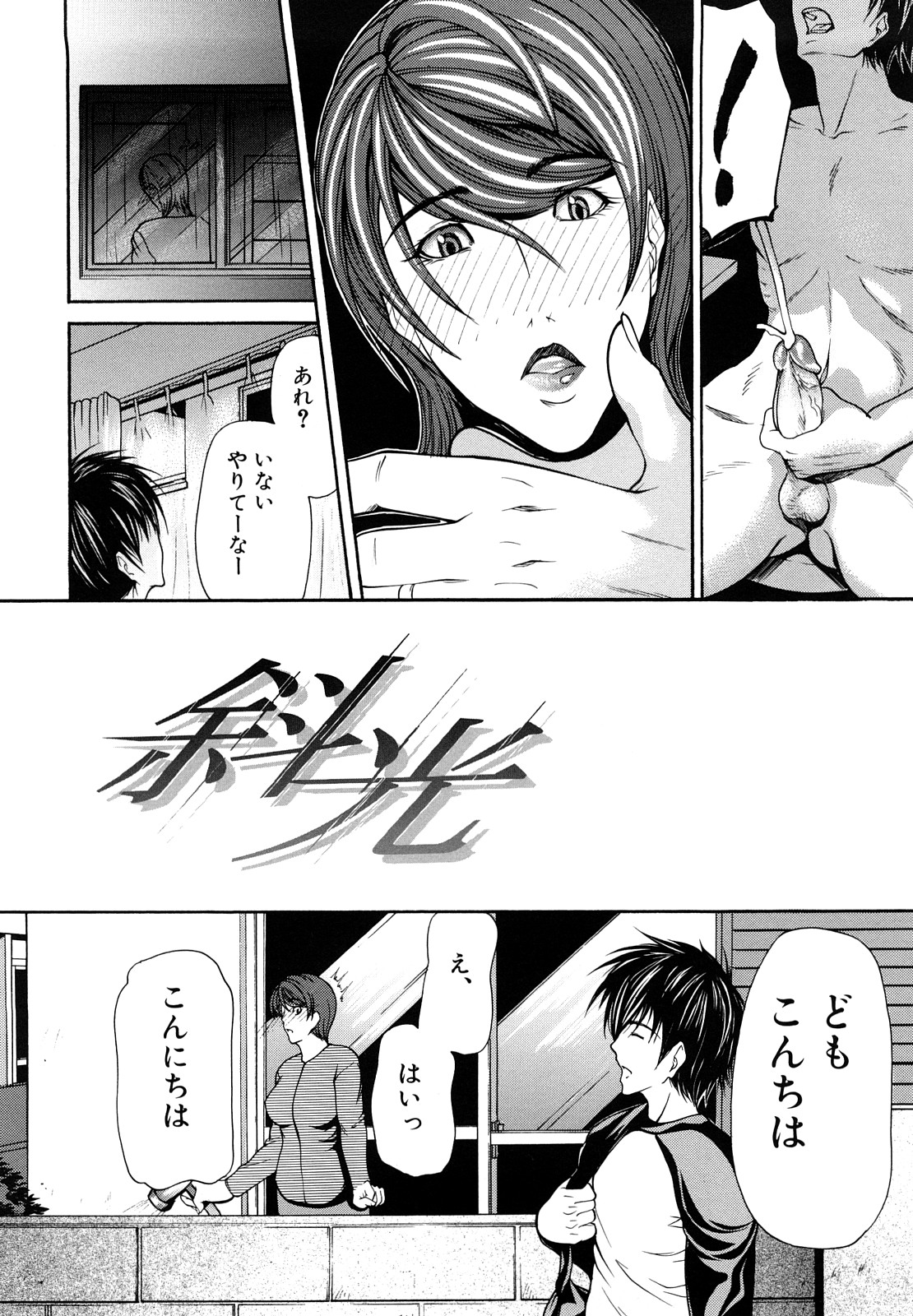 Sanmi Ittai - Page 156