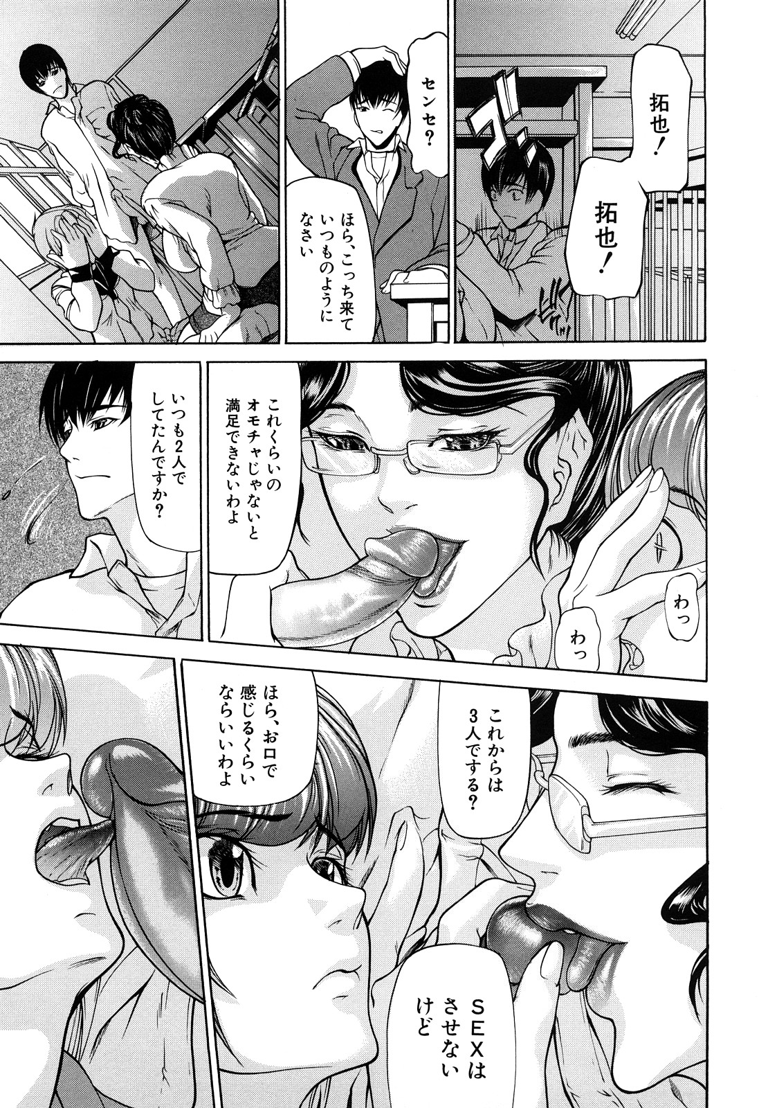 Sanmi Ittai - Page 185
