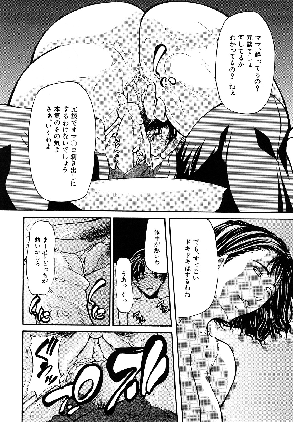 Sanmi Ittai - Page 22