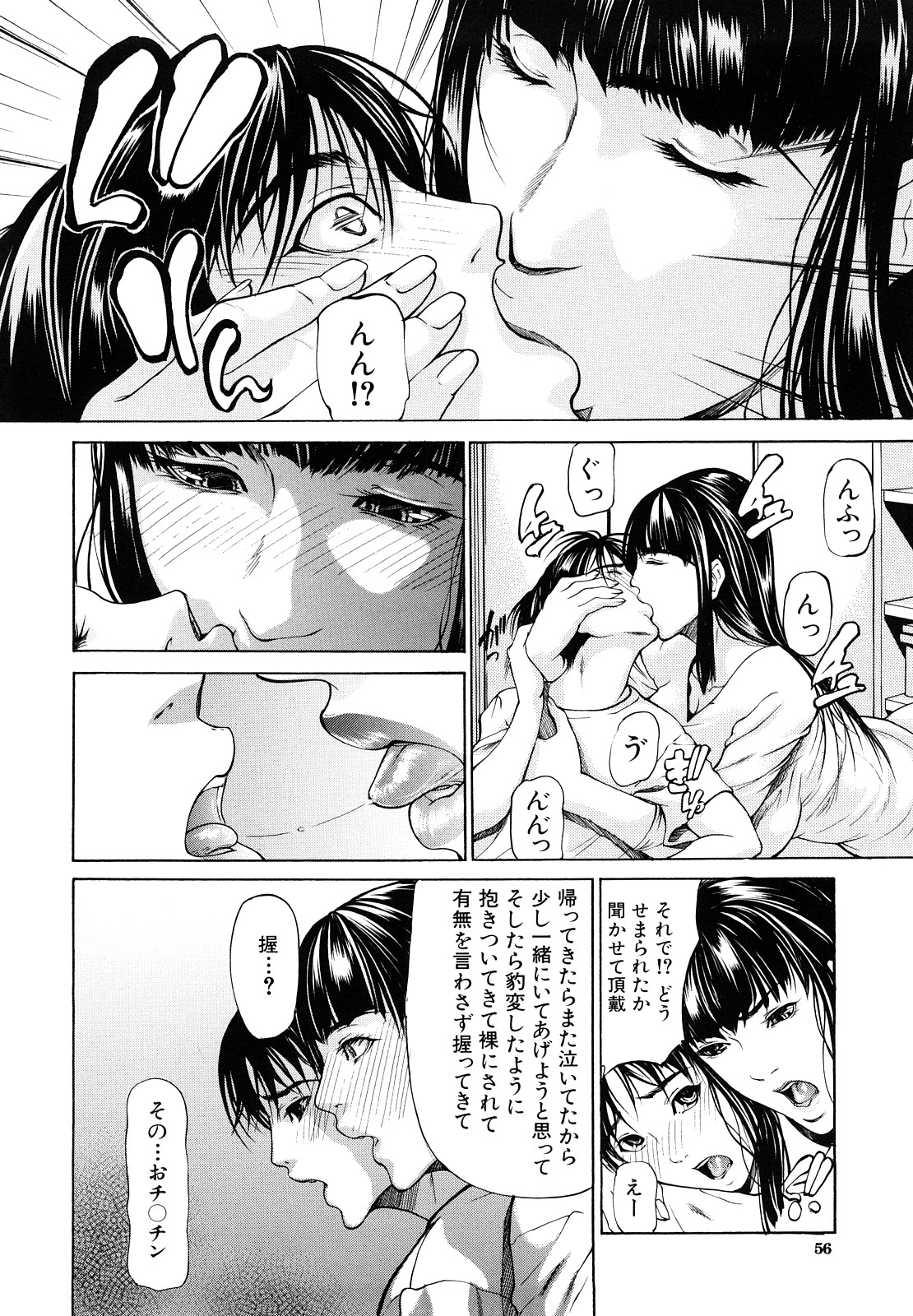 Sanmi Ittai - Page 58