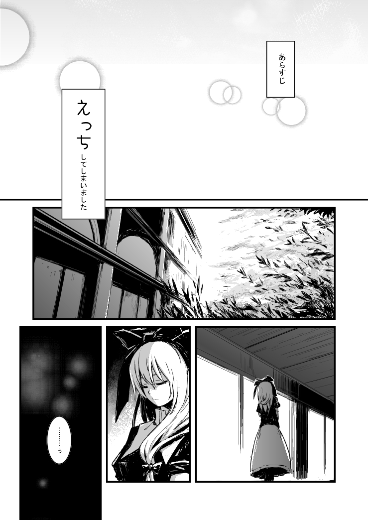 雛ちゃんと練習したい！！【修正版】 - Page 11