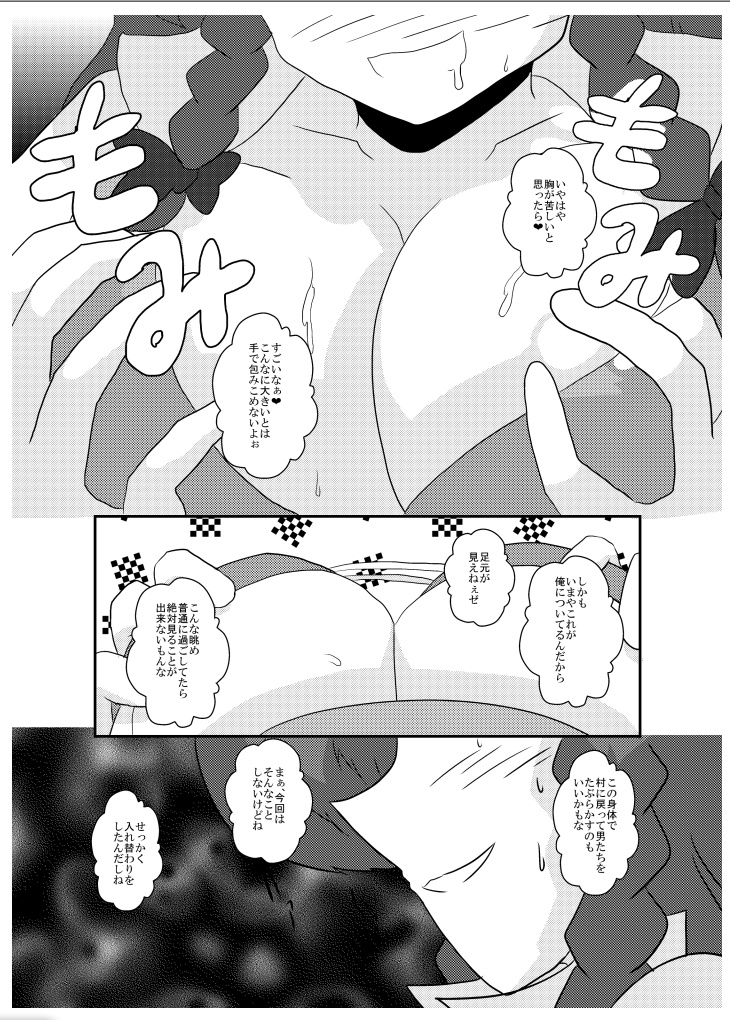 Touhou TS Monogatari - Page 10