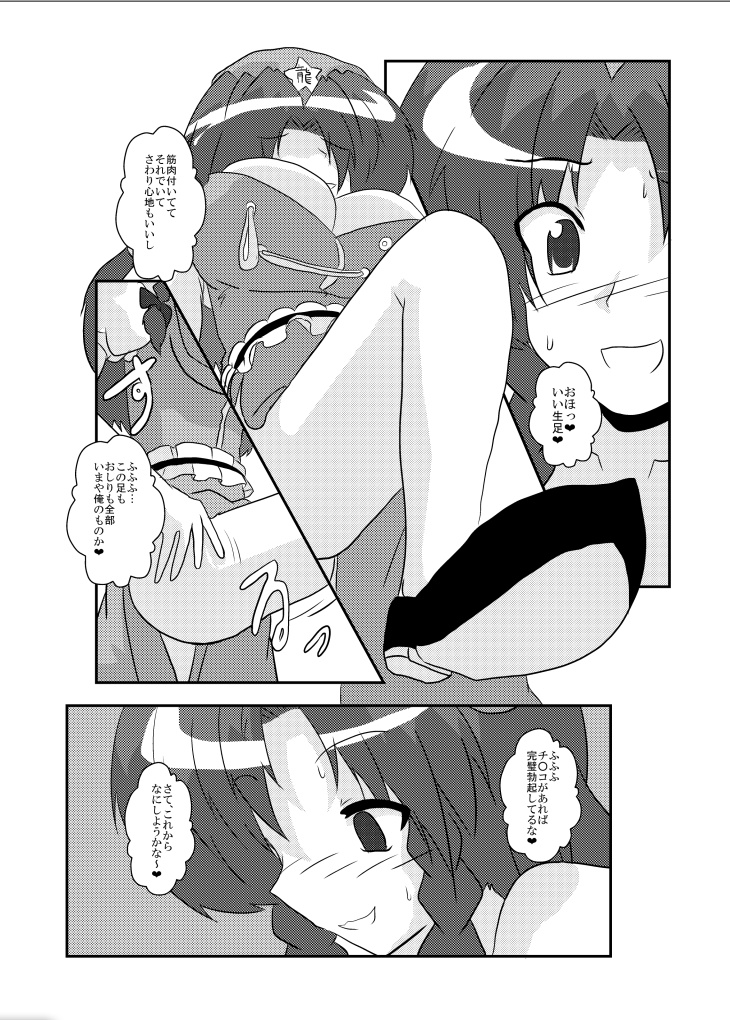 Touhou TS Monogatari - Page 12