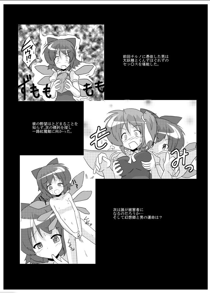 Touhou TS Monogatari - Page 3