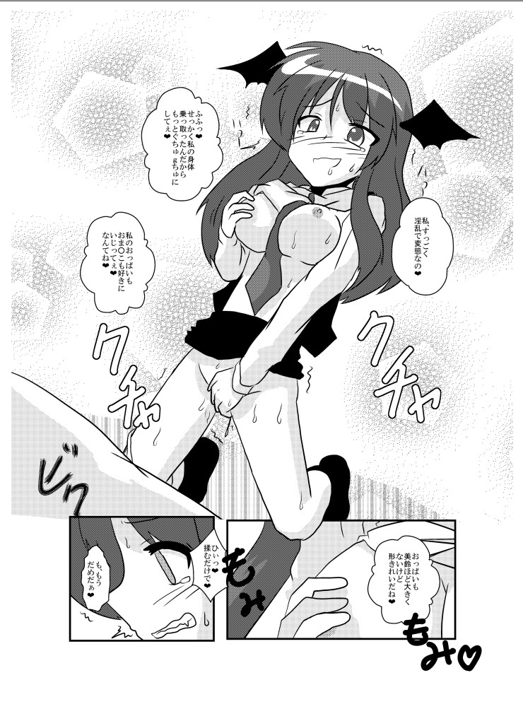 Touhou TS Monogatari - Page 18