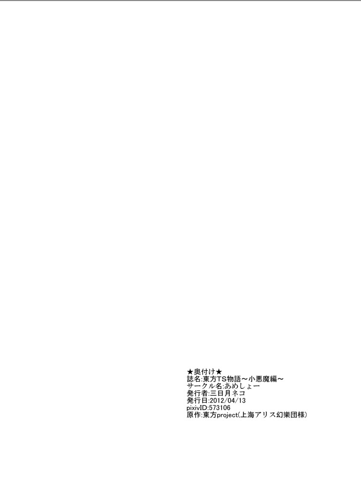 Touhou TS Monogatari - Page 23