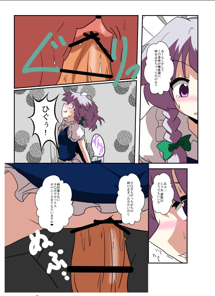 Touhou TS Monogatari - Page 15