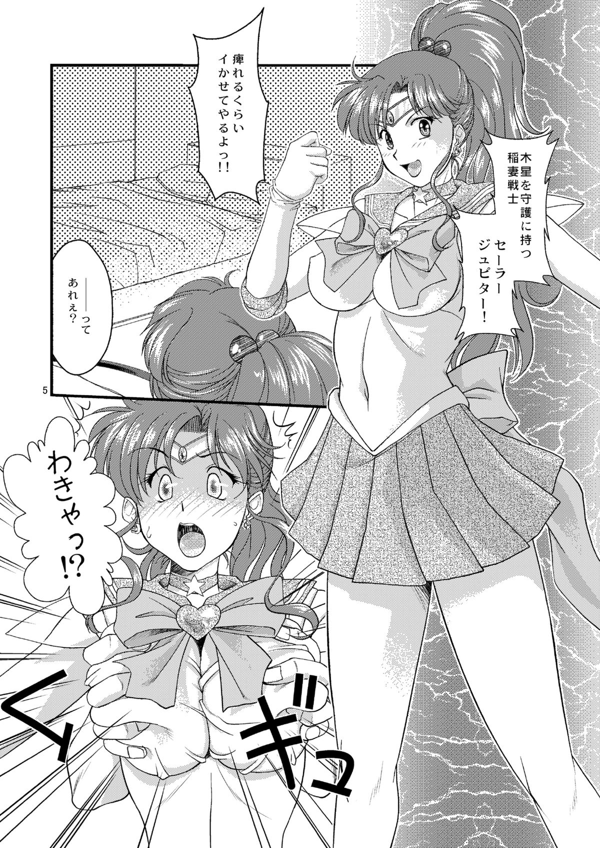 Honshimei wa Jupiter - Page 5