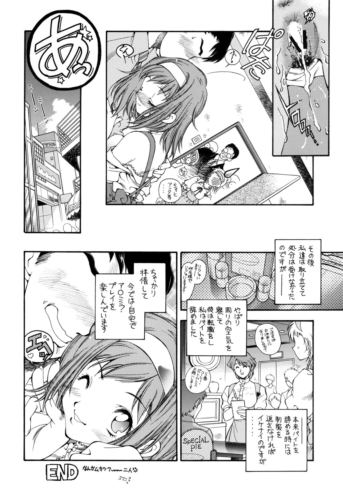 SWEET ANGEL SELECTION 2 - Page 13