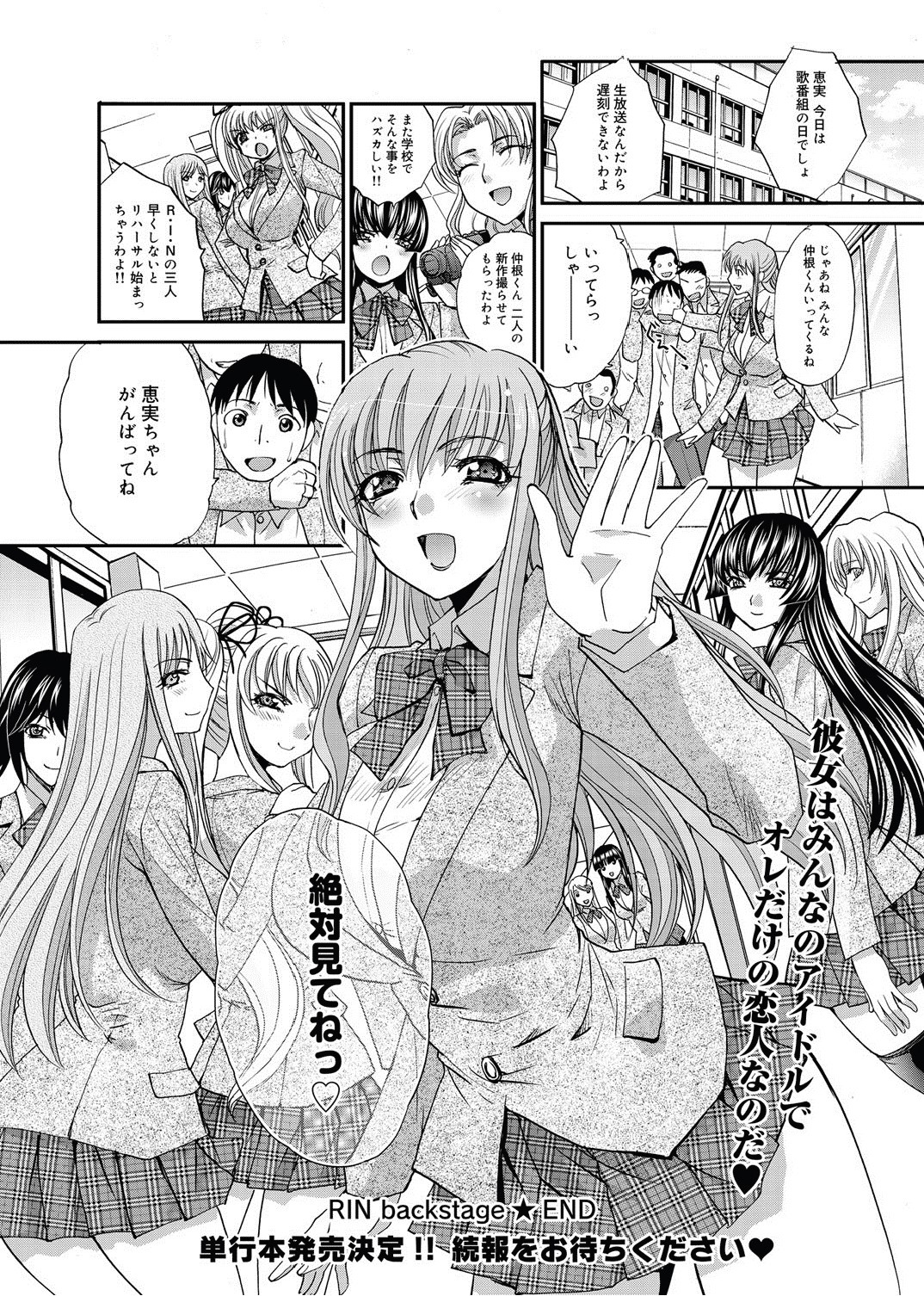 RIN backstage Ch.01-12 - Page 222