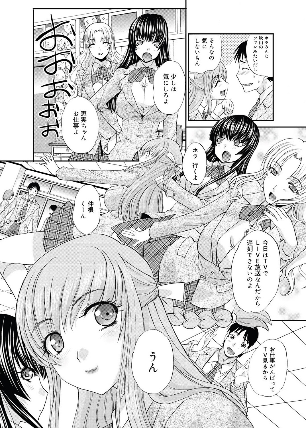 RIN backstage Ch.01-12 - Page 26