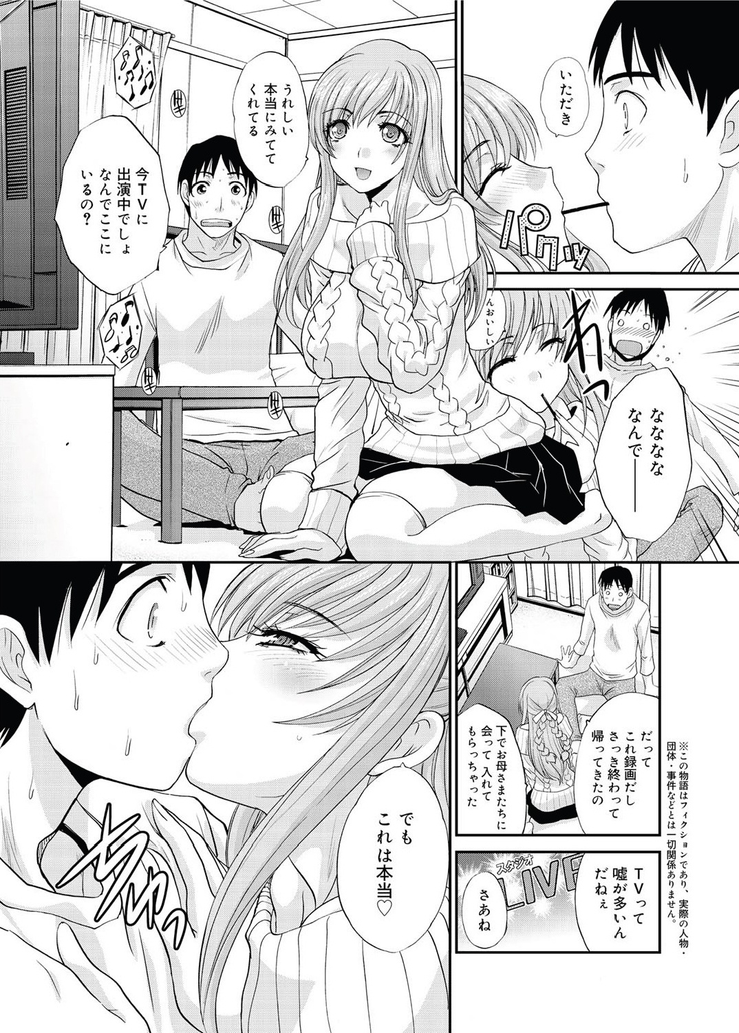 RIN backstage Ch.01-12 - Page 29