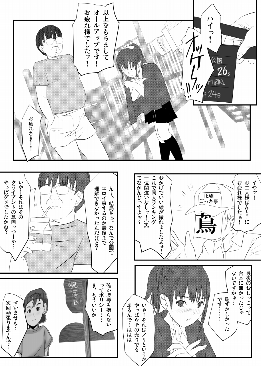 いもうと公園遊戯 - Page 27