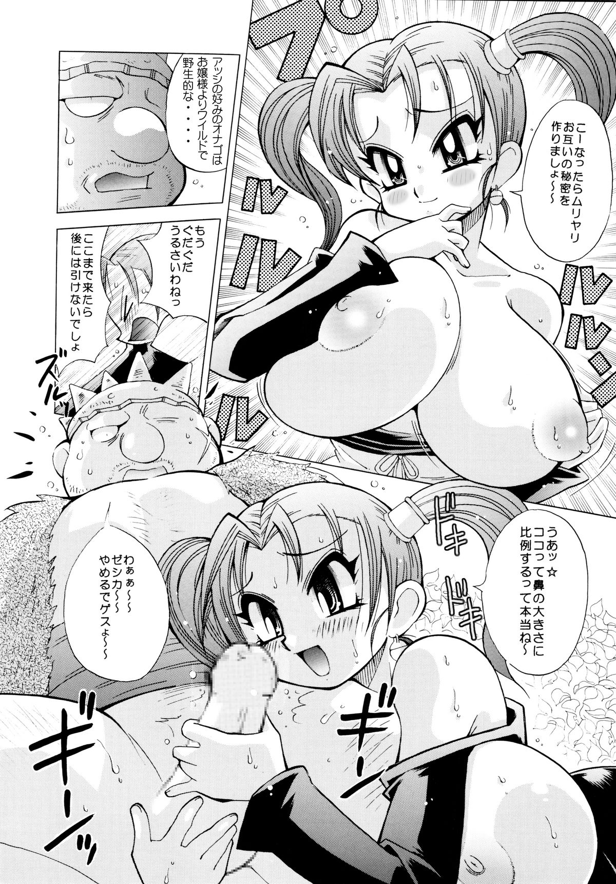 KURIKARA2 ver.DQ - Page 12