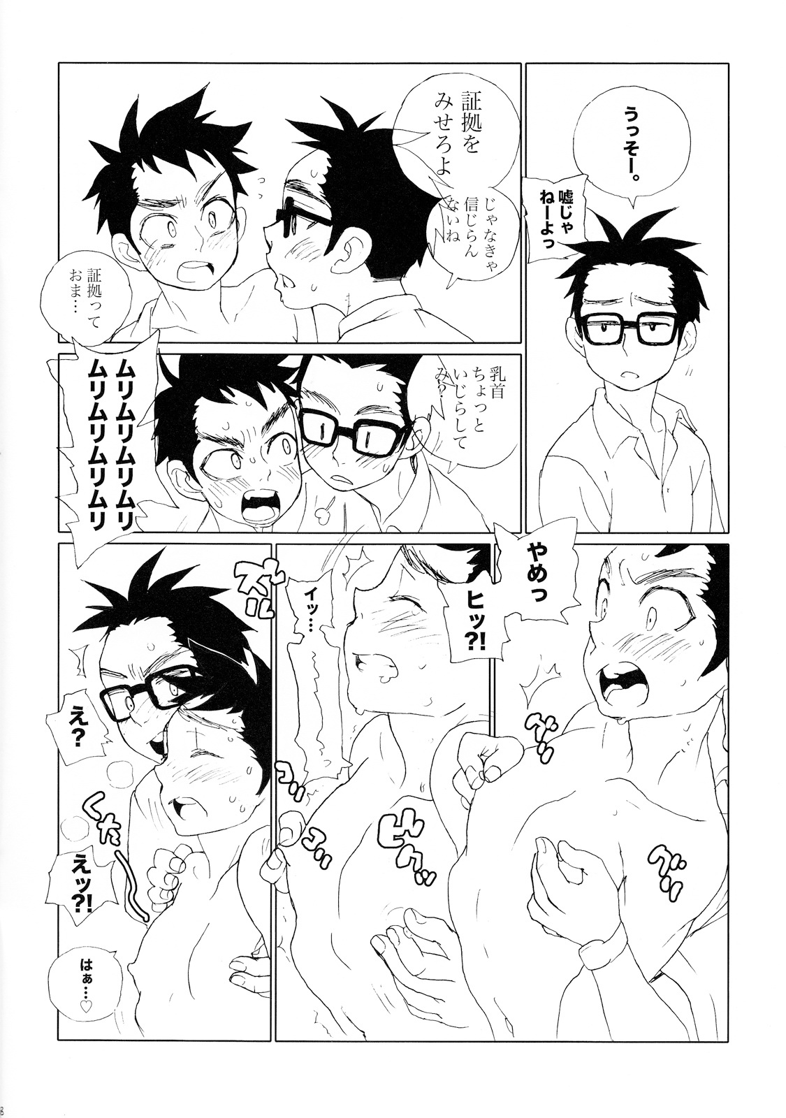 Otokoppai Adoration - Page 17