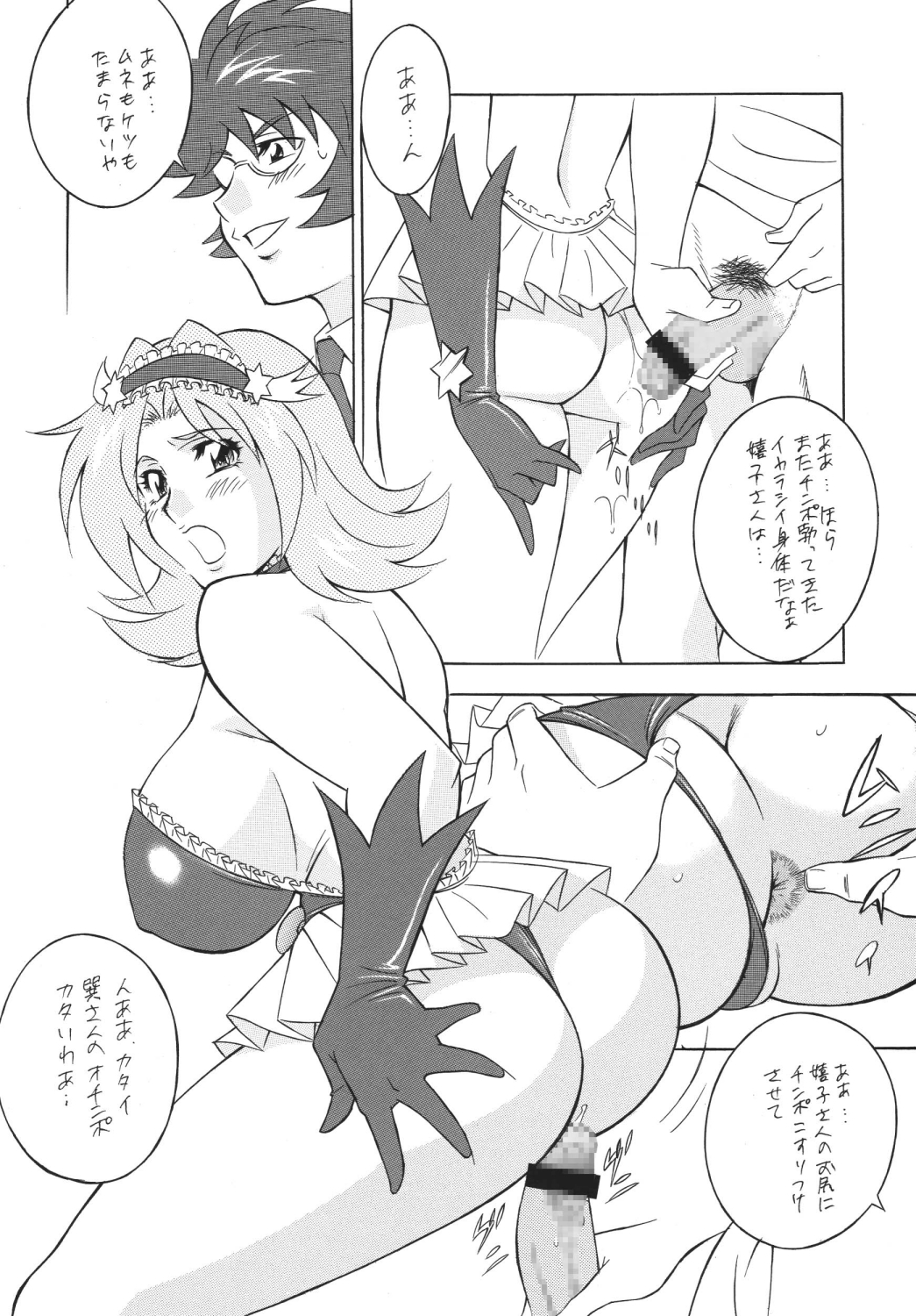 Okachi Mentaiko DESTINY - Page 79