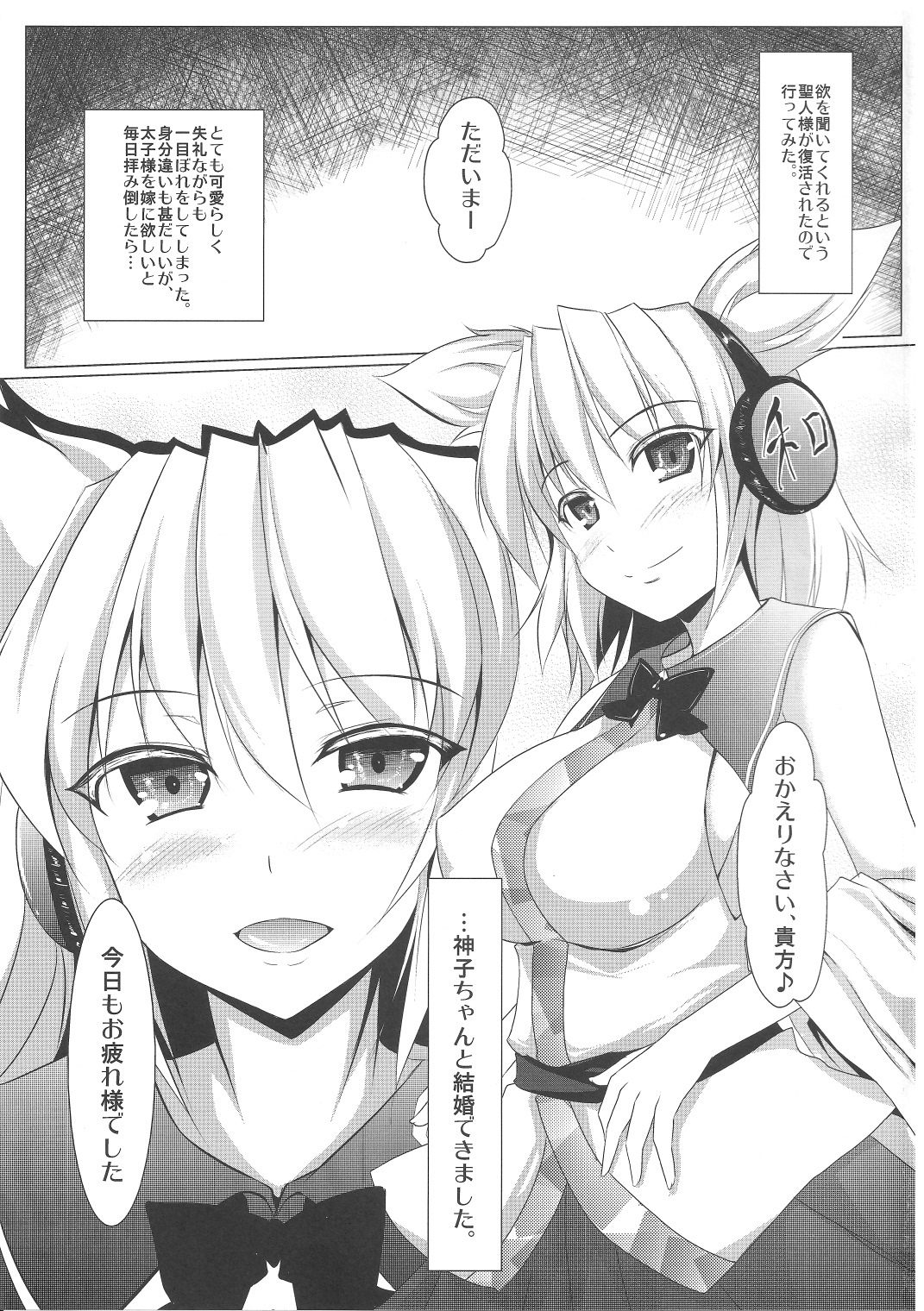 Mikochin Chuudoku - Page 2
