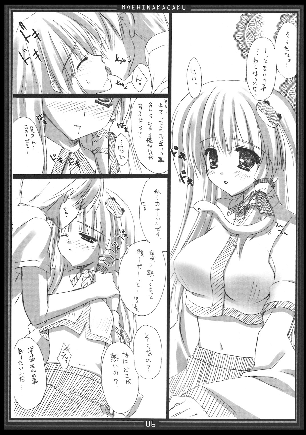 Koikze Maiden 2 - Page 5