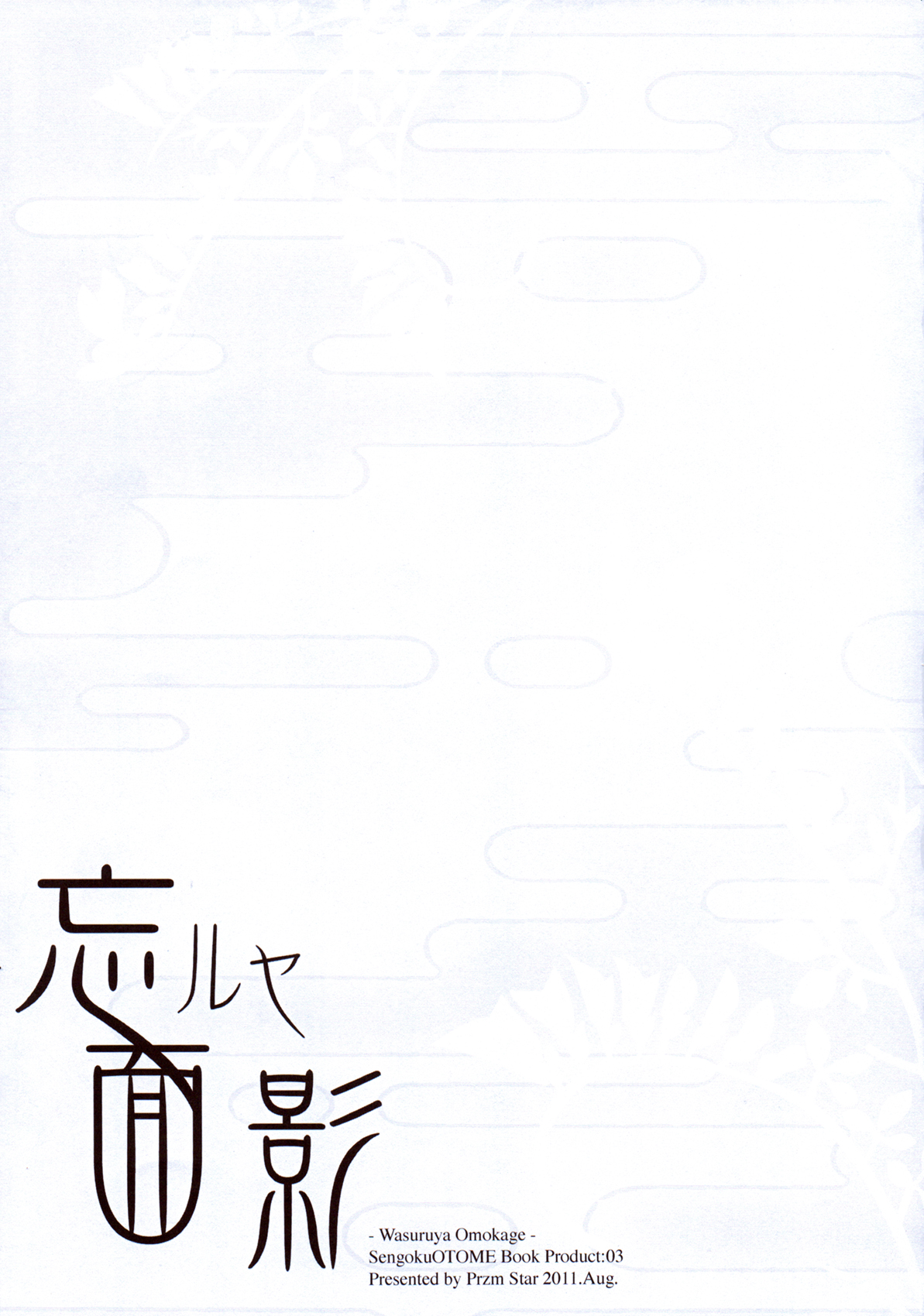 Wasuruya Omokage - Page 15