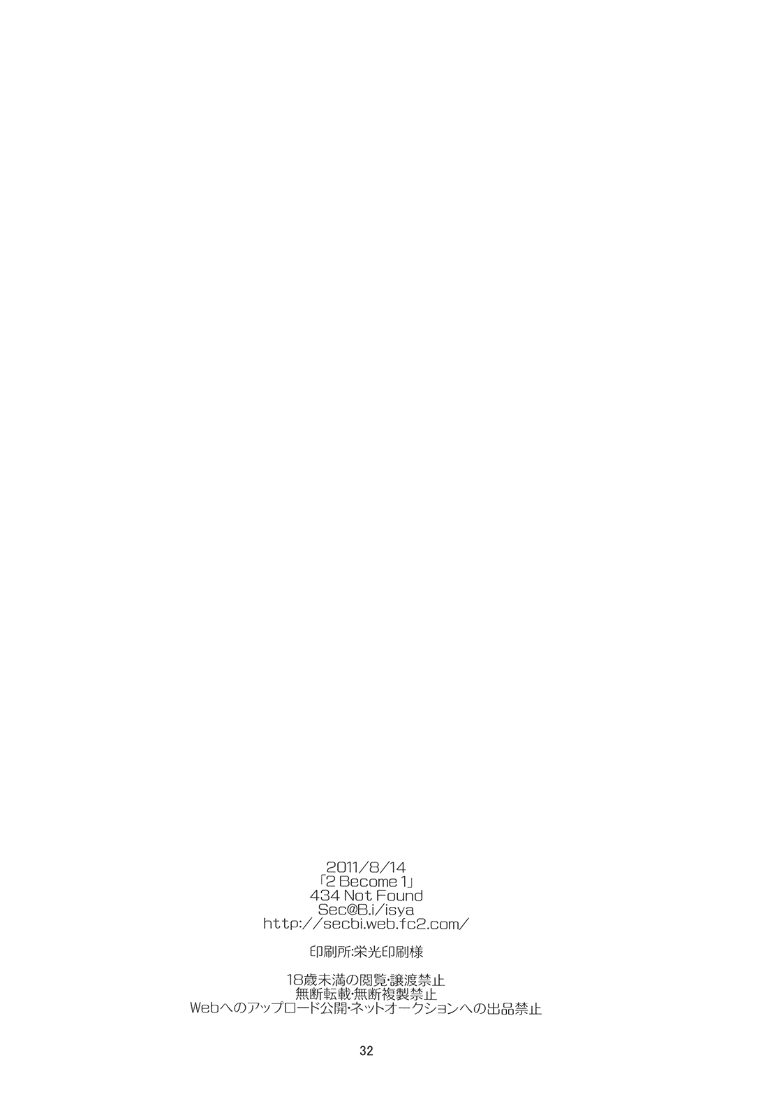 2 Become 1 - Page 33