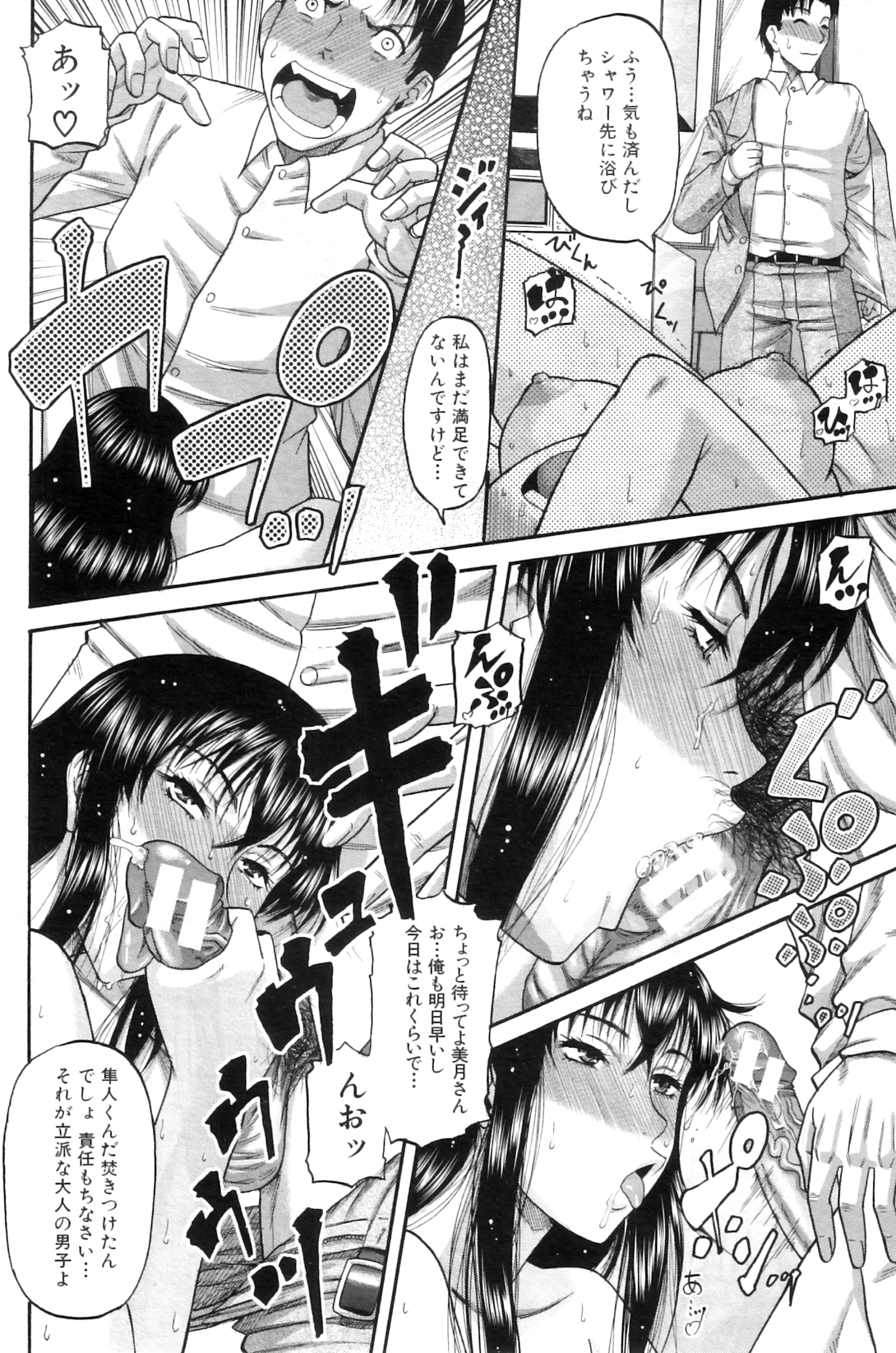 Anata no tame naraba... - Page 14