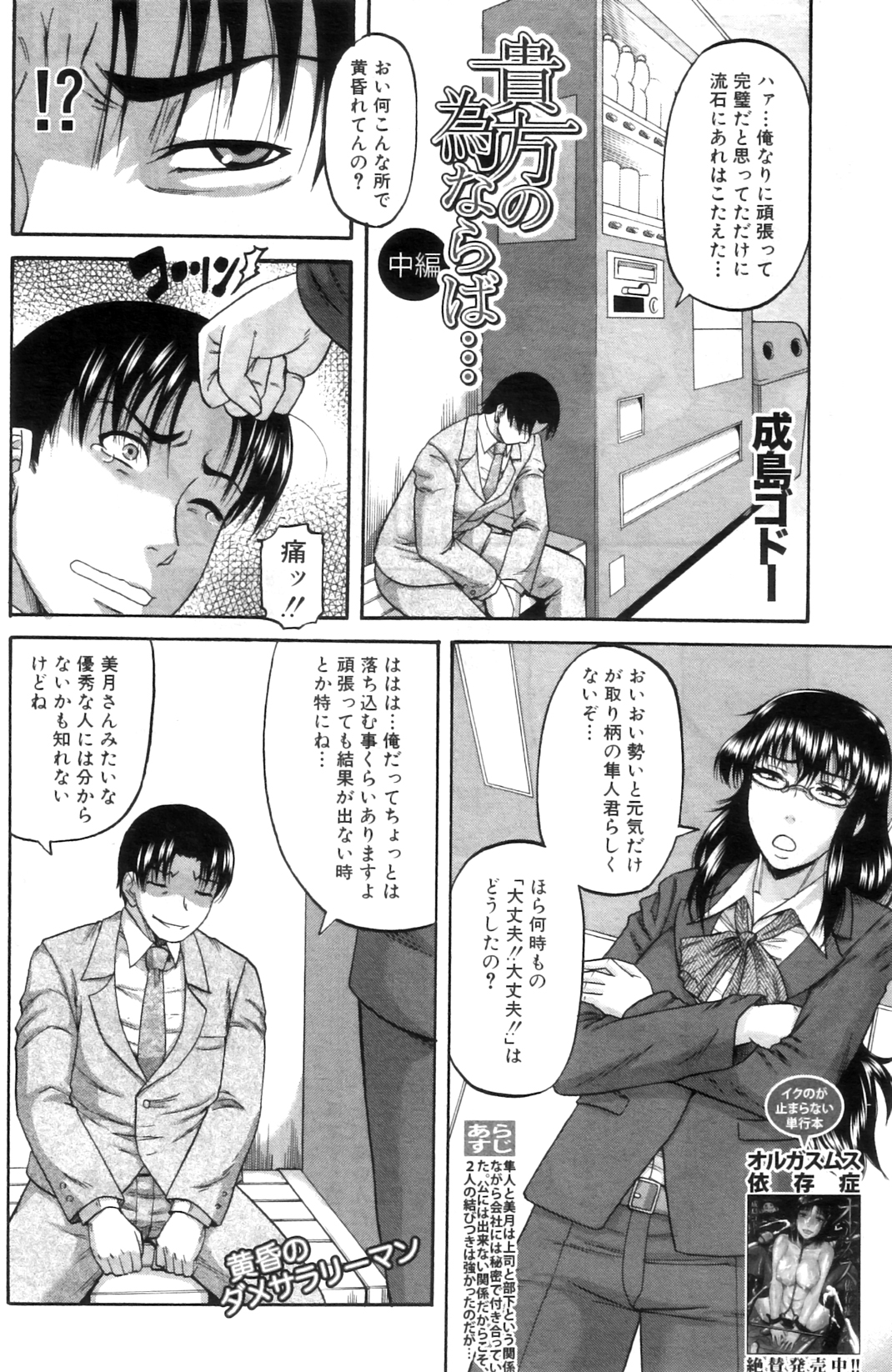 Anata no tame naraba... - Page 28