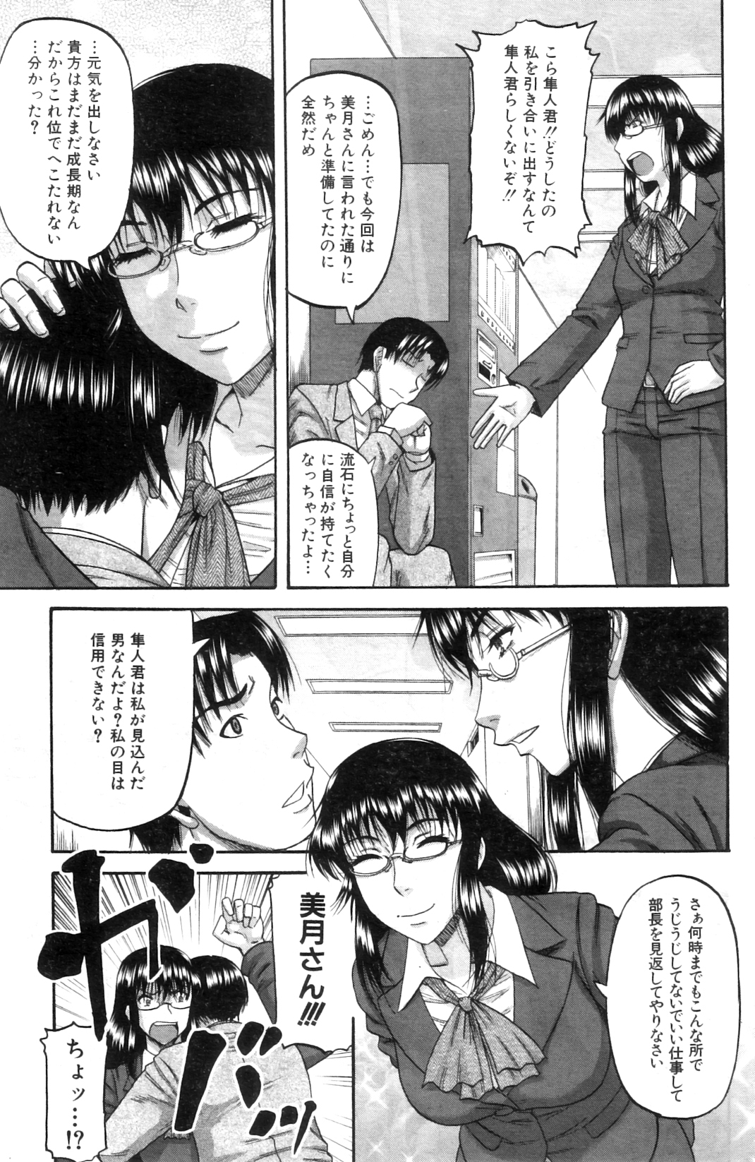 Anata no tame naraba... - Page 29