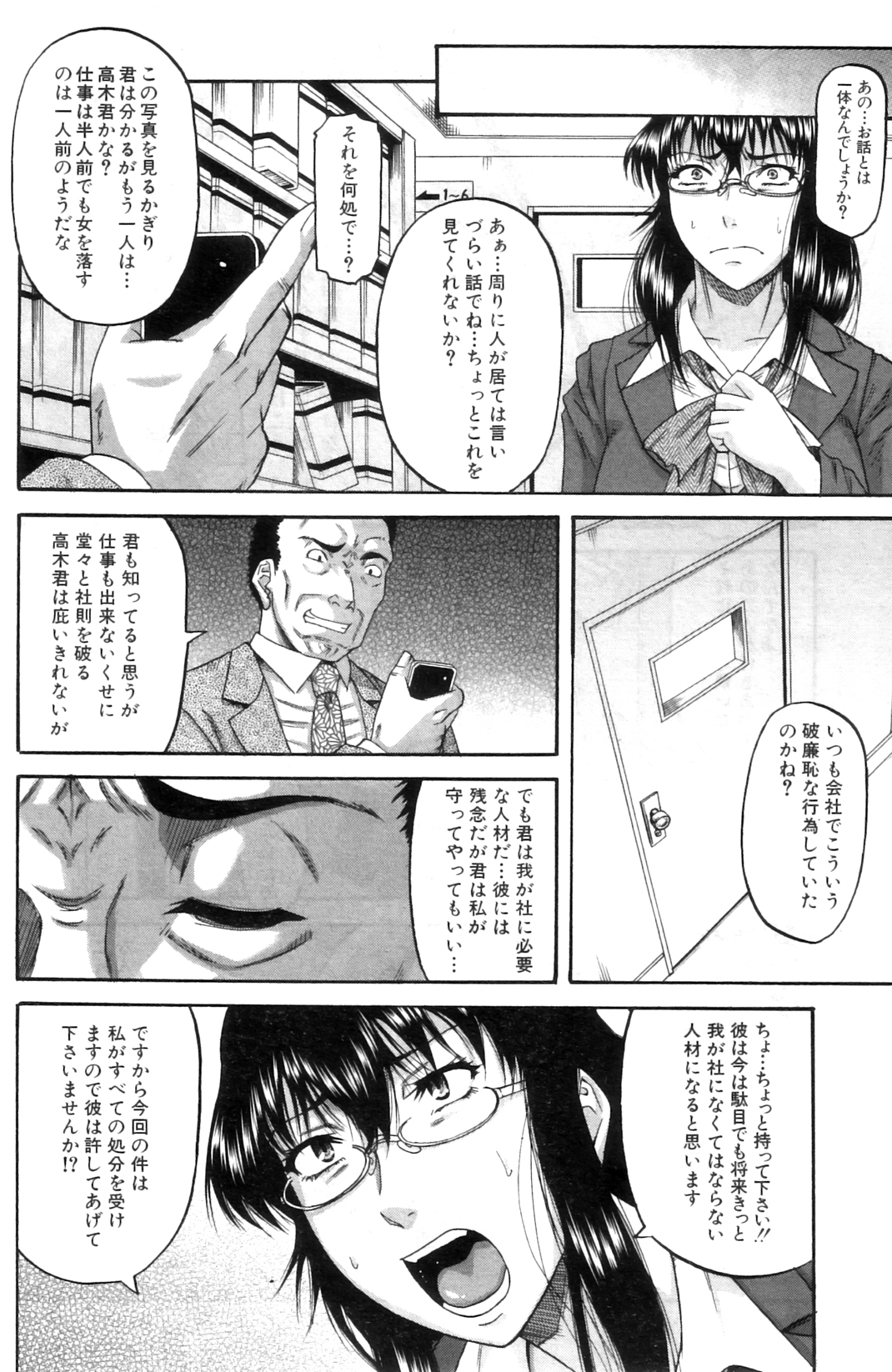 Anata no tame naraba... - Page 32