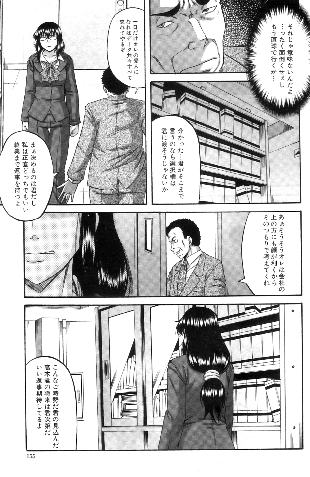 Anata no tame naraba... - Page 33