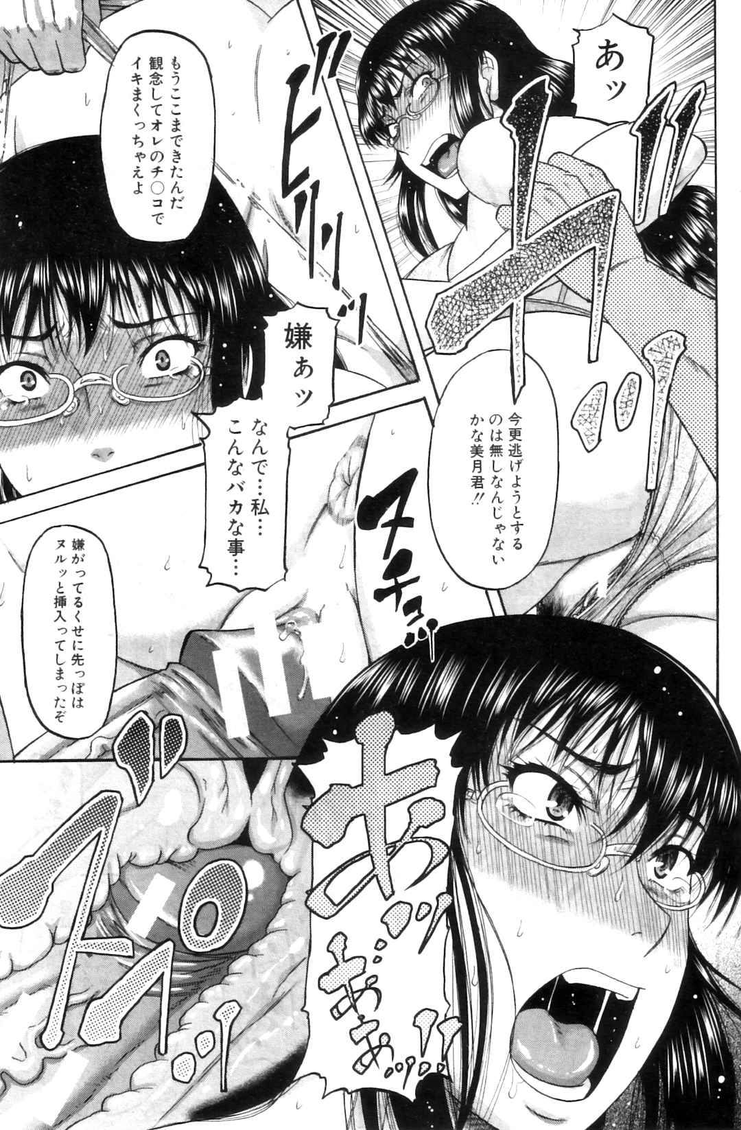 Anata no tame naraba... - Page 41