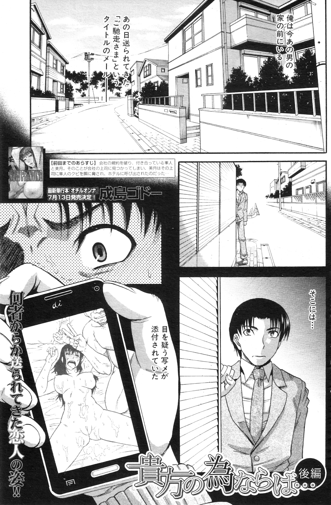 Anata no tame naraba... - Page 53