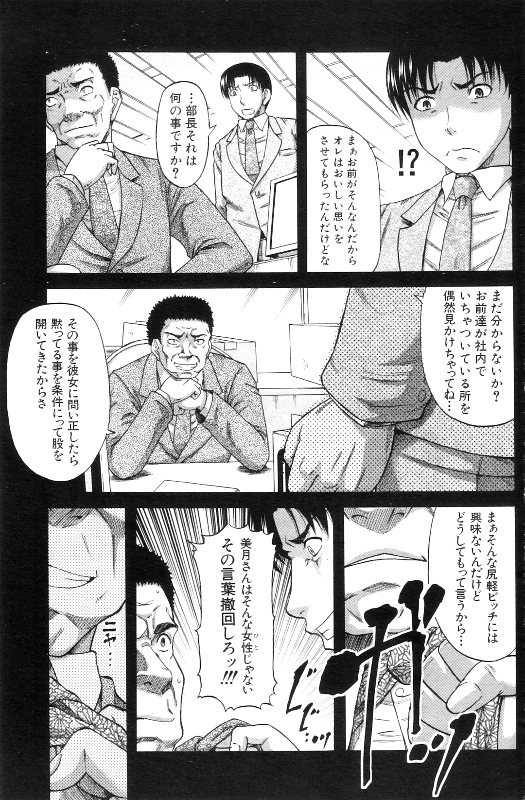 Anata no tame naraba... - Page 55