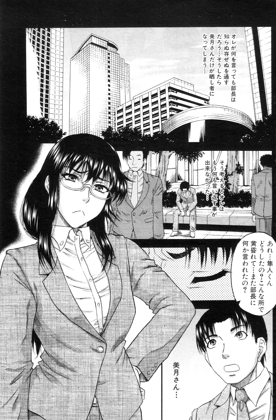 Anata no tame naraba... - Page 57
