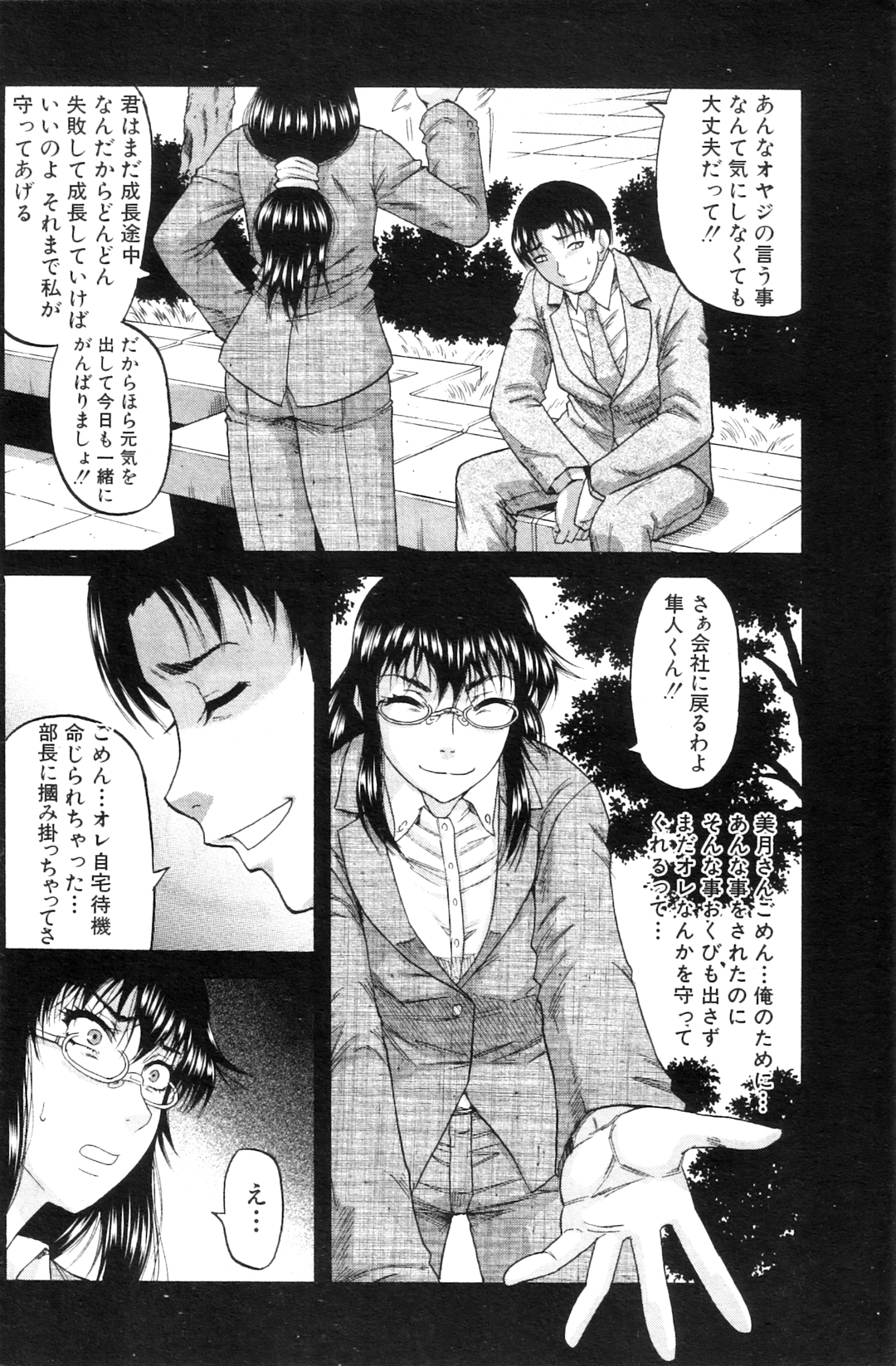 Anata no tame naraba... - Page 58