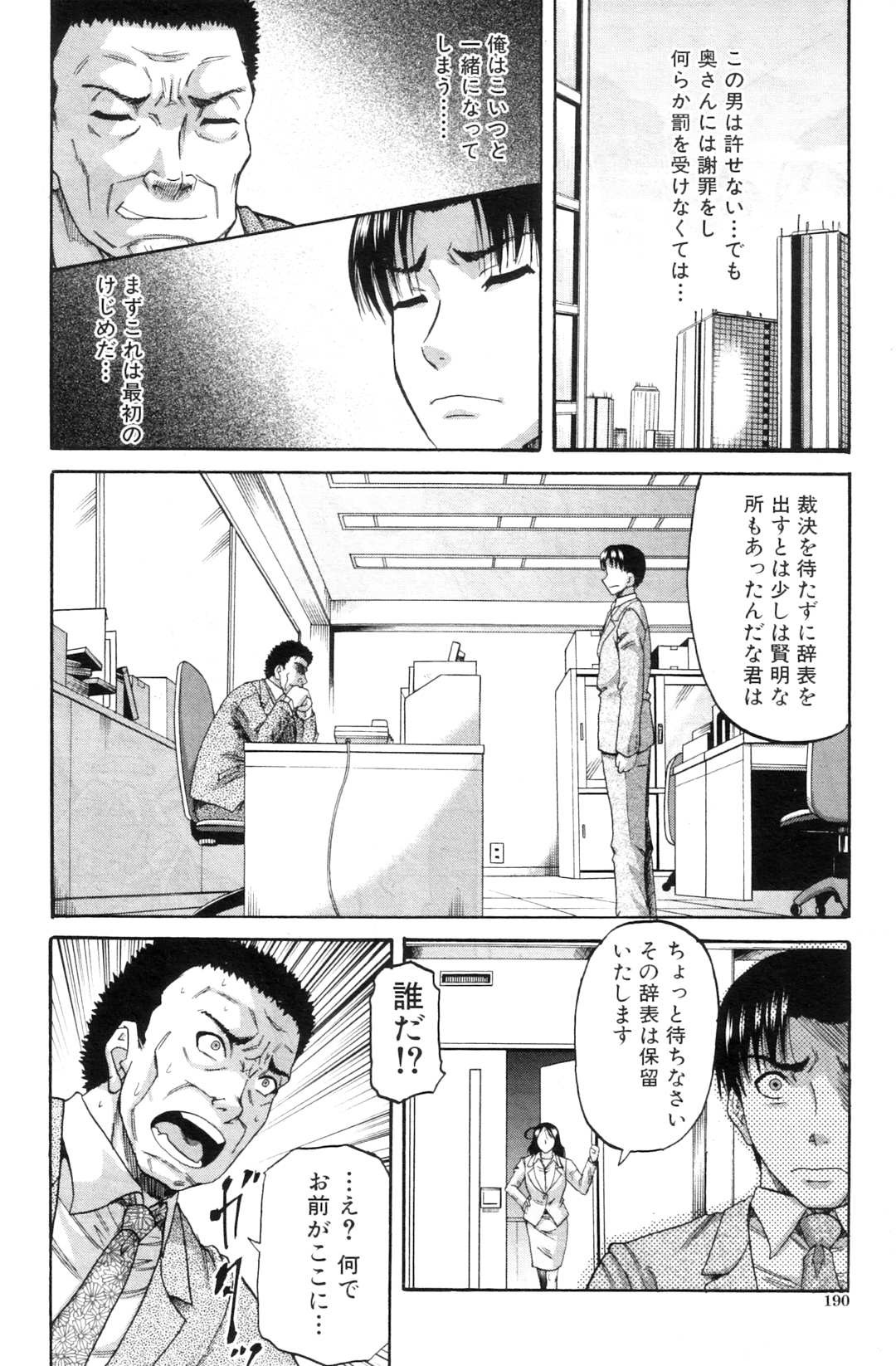 Anata no tame naraba... - Page 80