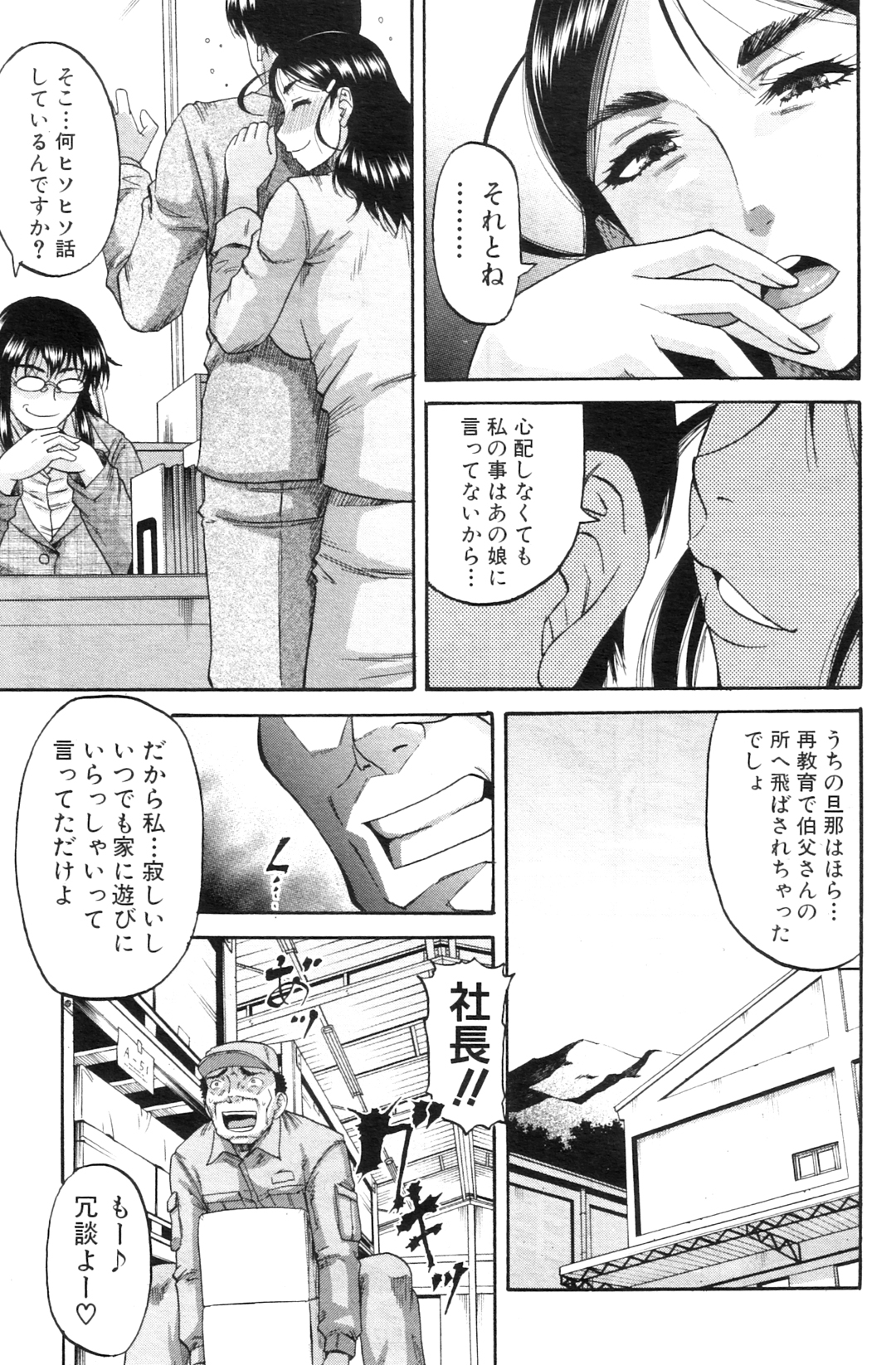 Anata no tame naraba... - Page 83